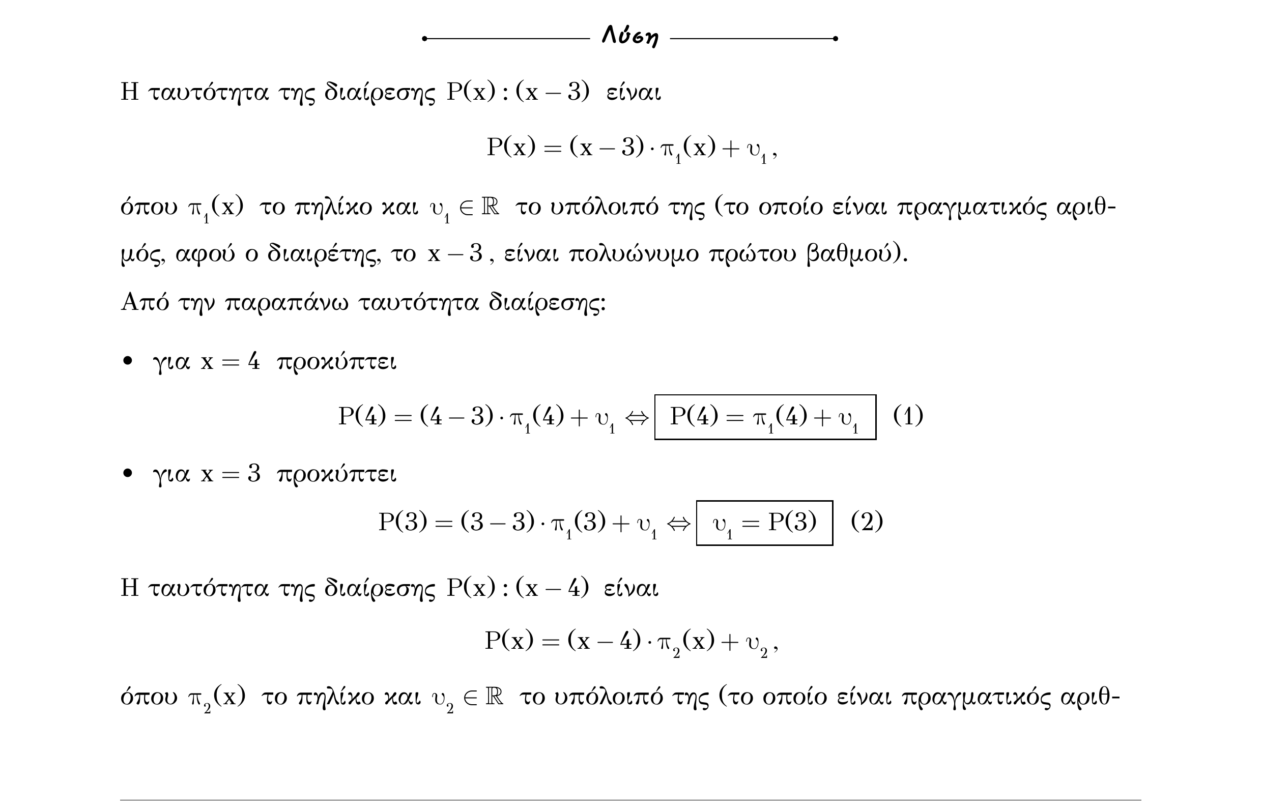 Σάρωση λύσης άσκησης «Άσκηση 51» από «ΠΟΛΥΩΝΥΜΑ-Παράγραφος 2-Κ2 (Α)», σελίδα 12.