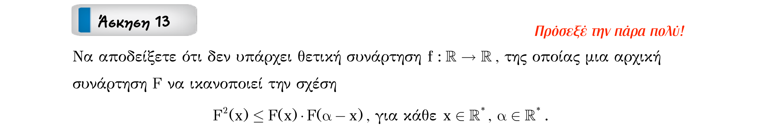 Σάρωση εκφώνησης άσκησης «Άσκηση 13» από «Ε1(Θ)+Κ1(Α)-εξώφυλλο», σελίδα 27.