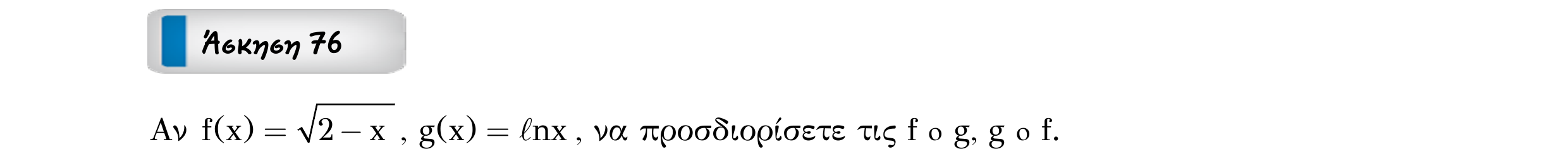 Σάρωση εκφώνησης άσκησης «Άσκηση 76» από «Ε1-Π6-εξώφυλλο», σελίδα 27.