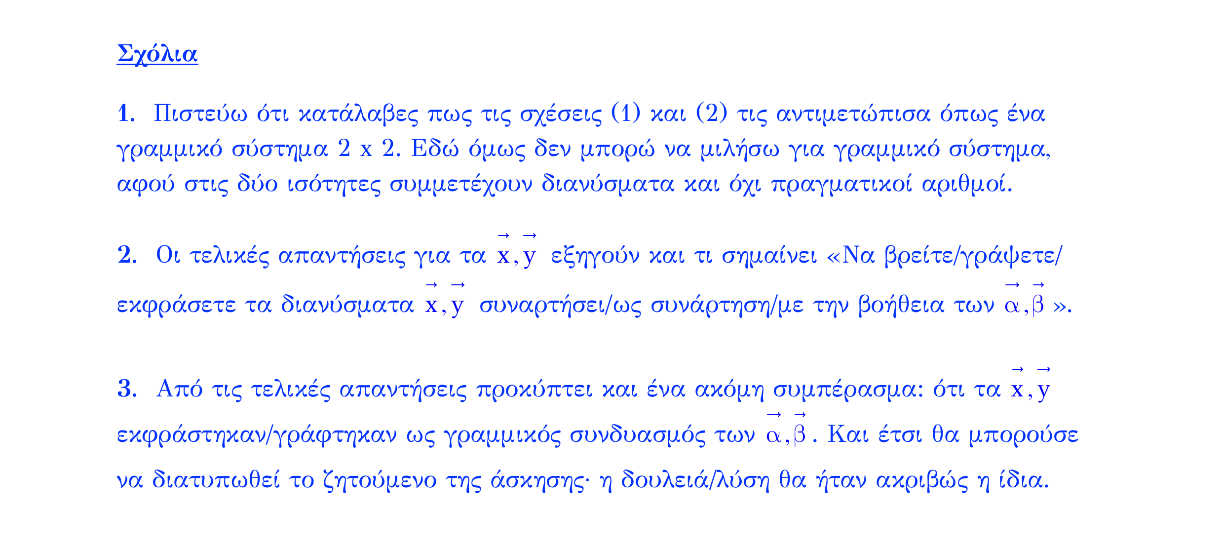 Σάρωση λύσης άσκησης «Άσκηση 6» από «Διανύσματα», σελίδα 39.