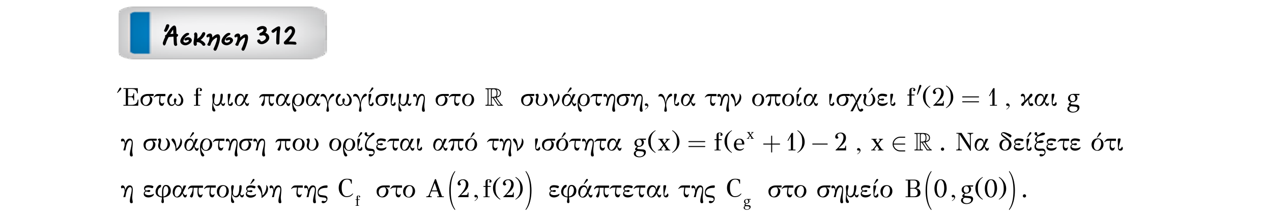 Σάρωση εκφώνησης άσκησης «Άσκηση 312» από «Εφαπτομένη γραφικής παράστασης συνάρτησης – Κατηγορία 31», σελίδα 22.
