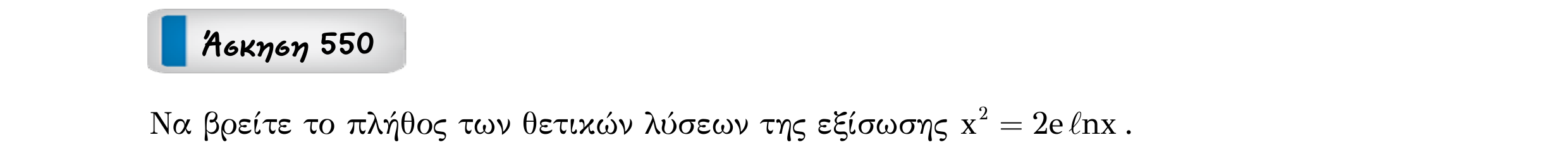Σάρωση εκφώνησης άσκησης «Άσκηση 550» από «Μονοτονία (και ακρότατα) συνάρτησης – Κατηγορία 52», σελίδα 18.