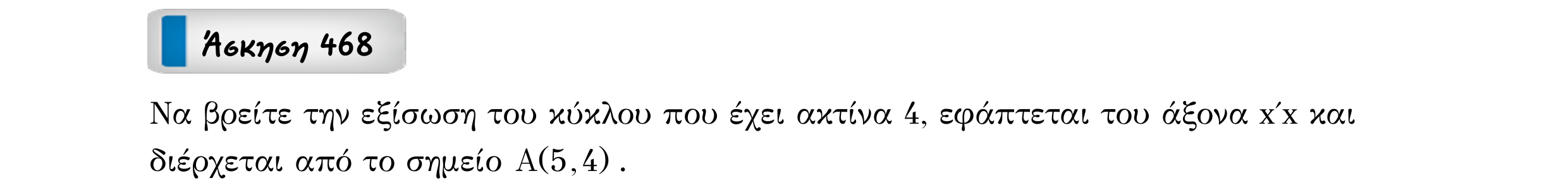 Σάρωση εκφώνησης άσκησης «Άσκηση 468» από «Κωνικές Τομές», σελίδα 64.