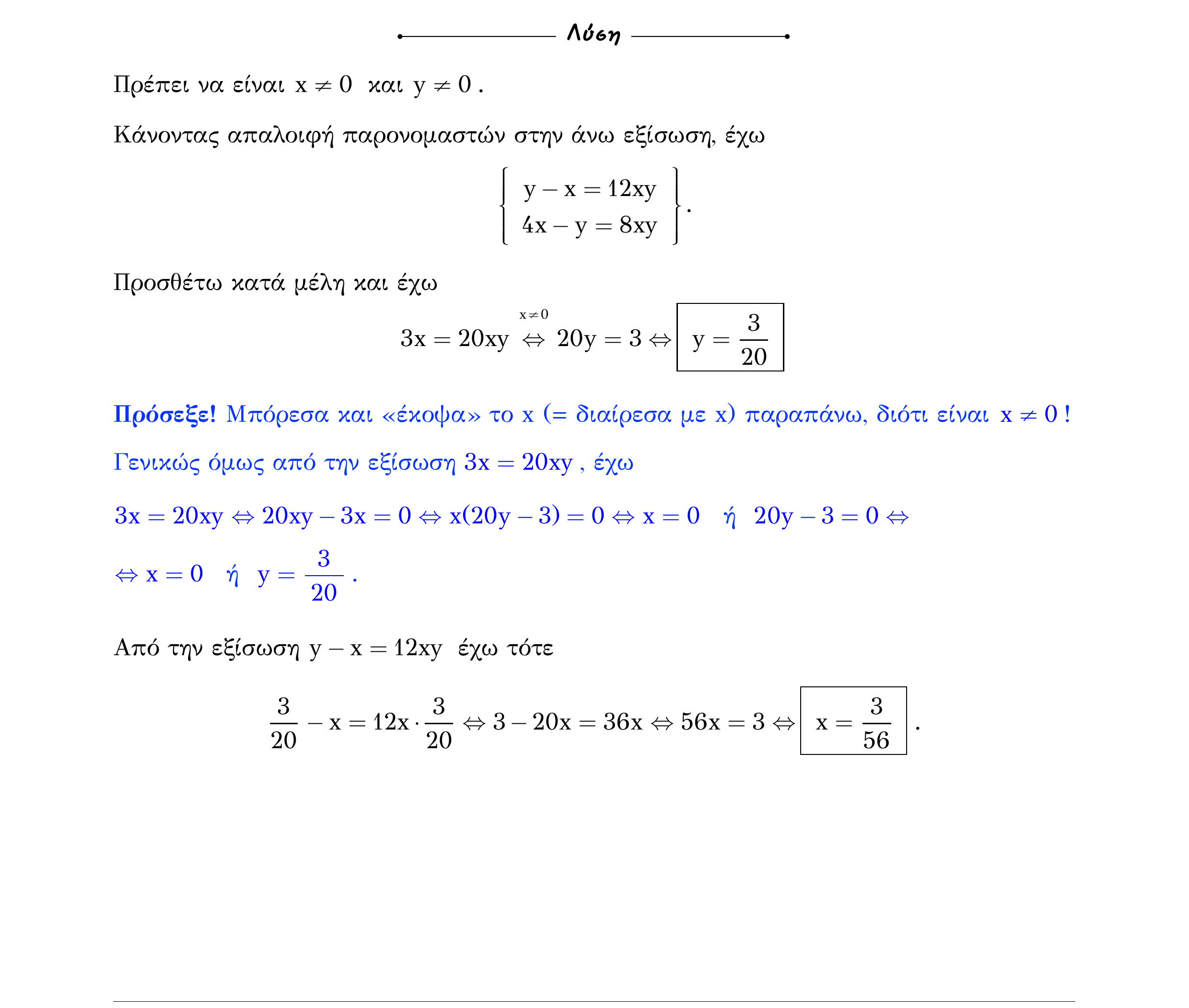 Σάρωση λύσης άσκησης «Άσκηση 41» από «ΣΥΣΤΗΜΑΤΑ-Παράγραφος 1-Κ3 (Α)», σελίδα 3.
