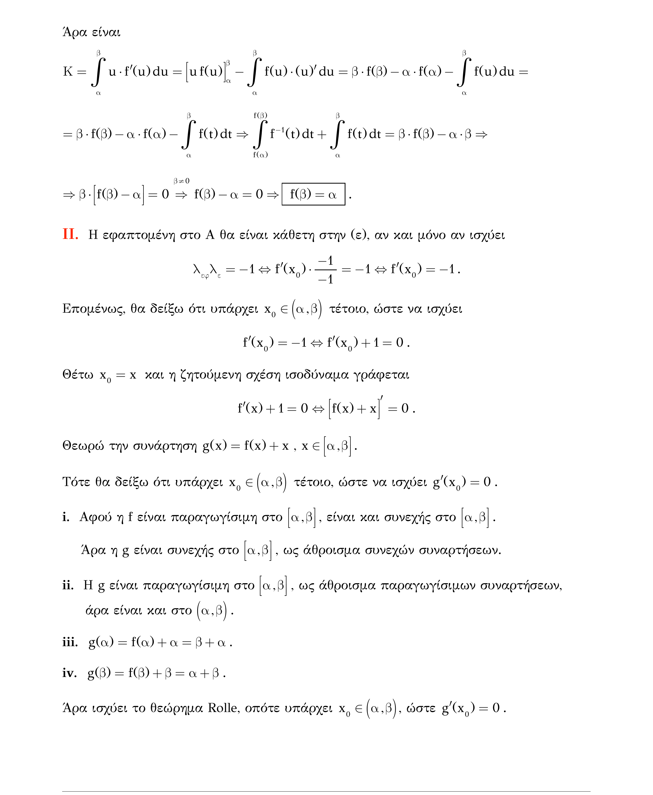 Σάρωση λύσης άσκησης «Άσκηση 338» από «Ε5-Γενικές ασκήσεις-Μέρος 2(Α)-εξώφυλλο», σελίδα 58.