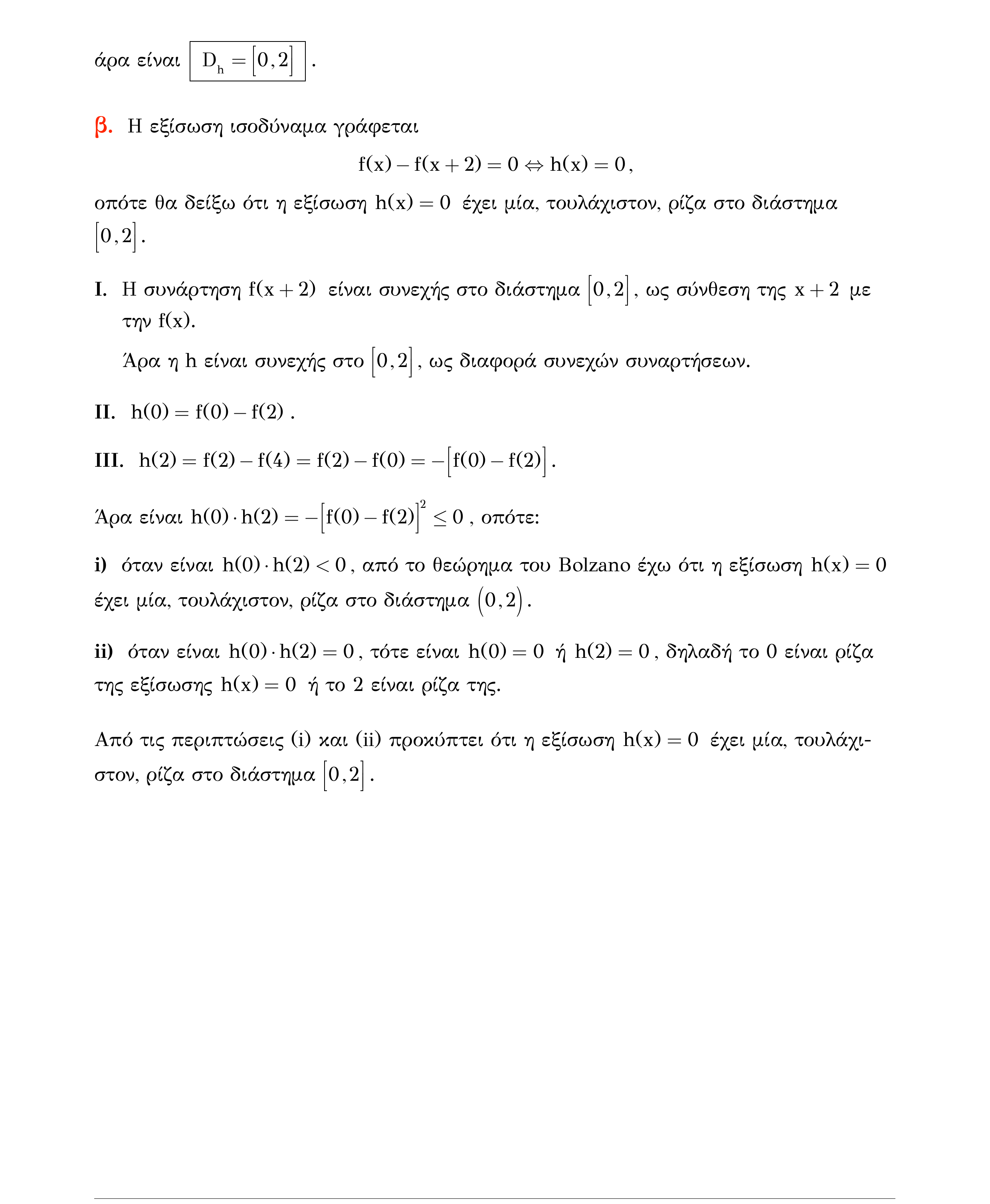 Σάρωση λύσης άσκησης «Άσκηση 552» από «Ε9-Π2+Κ33-εξώφυλλο», σελίδα 5.