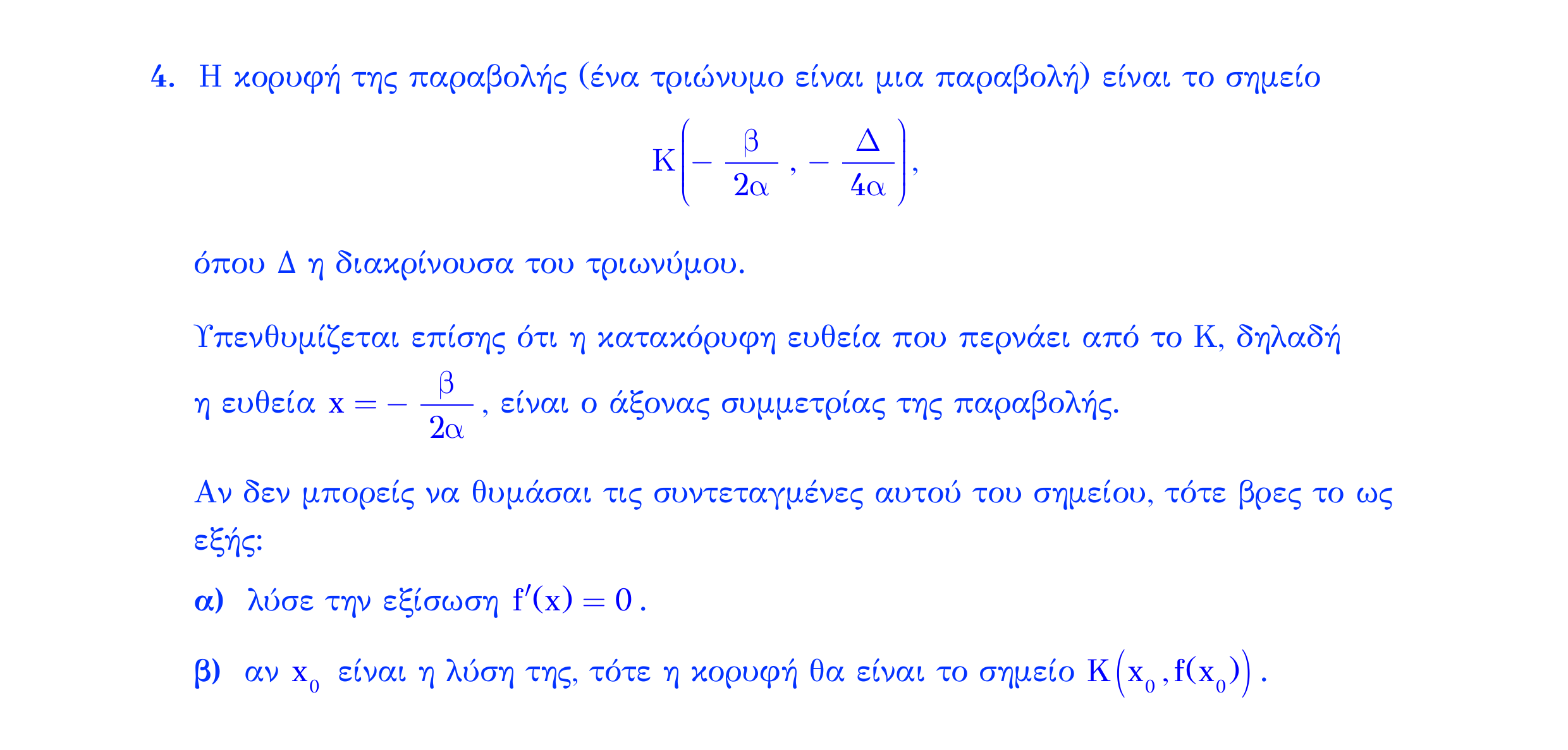 Σάρωση λύσης άσκησης «Άσκηση 289» από «Ε4(Θ2)+Κ9(Α)-εξώφυλλο», σελίδα 60.