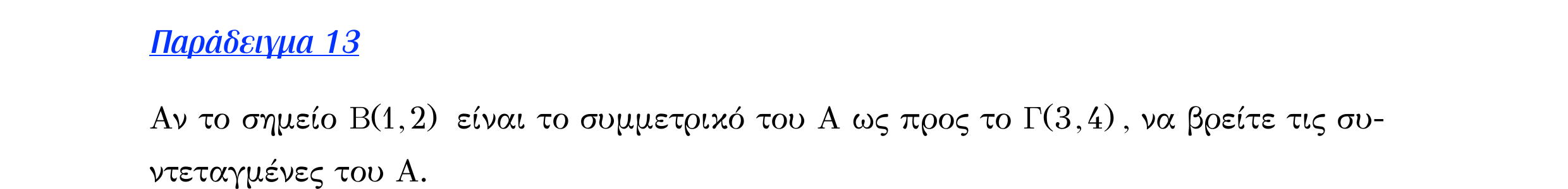 Σάρωση εκφώνησης άσκησης «Λυμένο παράδειγμα 13» από «Διανύσματα», σελίδα 74.