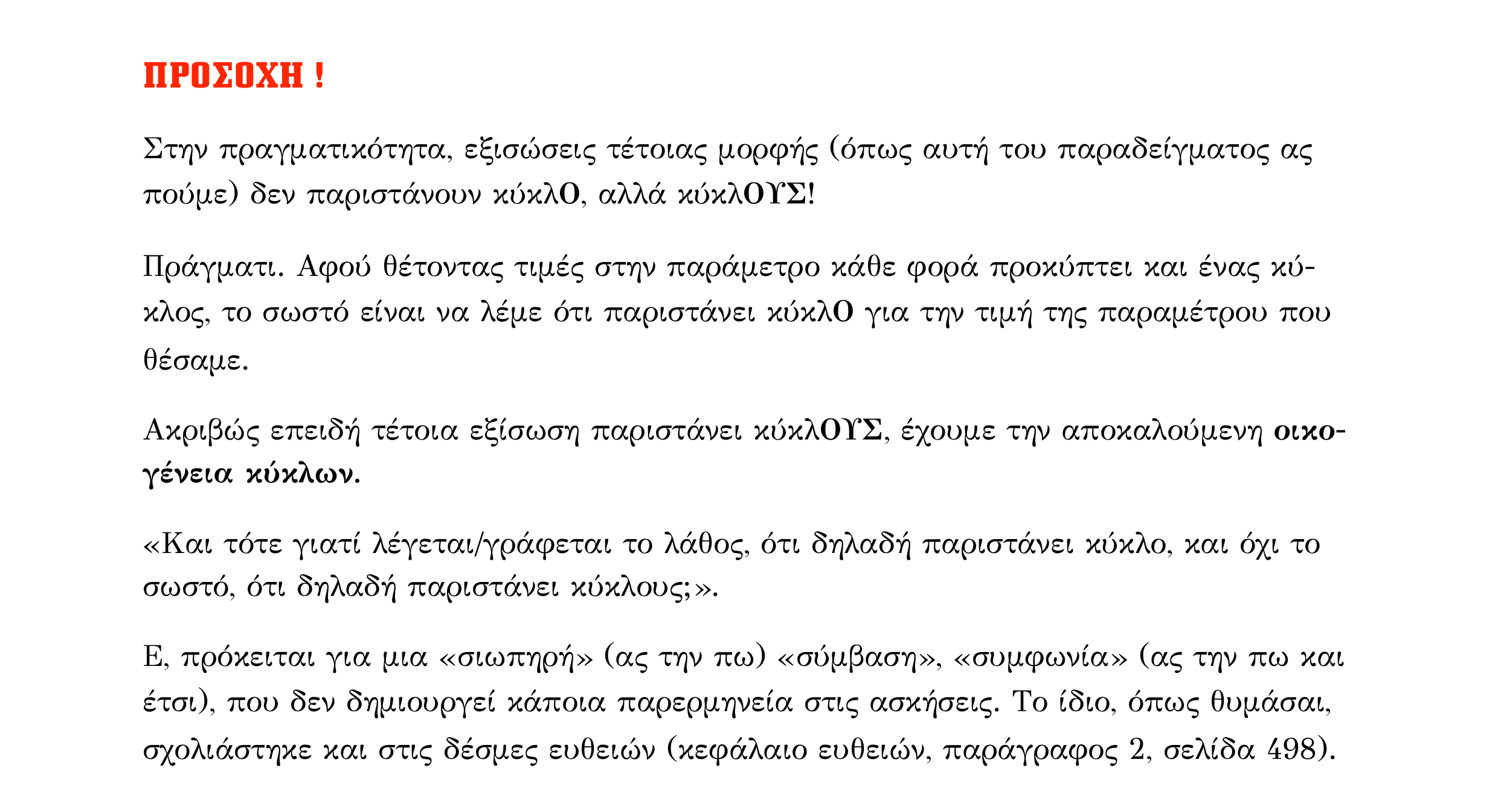 Σάρωση λύσης άσκησης «Λυμένο παράδειγμα 49» από «Κωνικές Τομές», σελίδα 20.