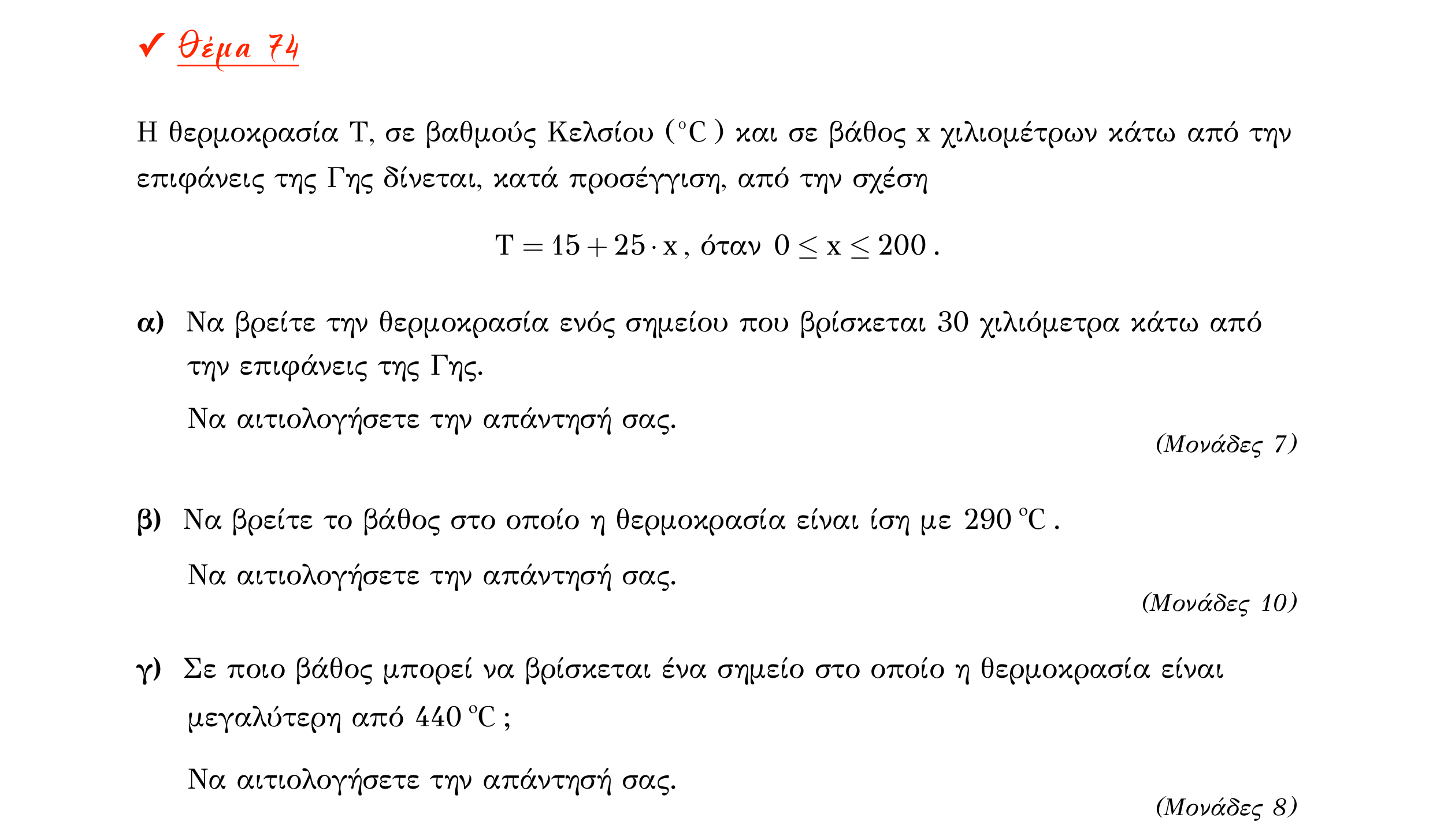 Σάρωση εκφώνησης άσκησης «Θέμα 74» από «Α ΑΛΓΕΒΡΑ-ΤΡΑΠΕΖΑ ΘΕΜΑΤΩΝ-2ο θέμα (Δεκ.2020)», σελίδα 29.