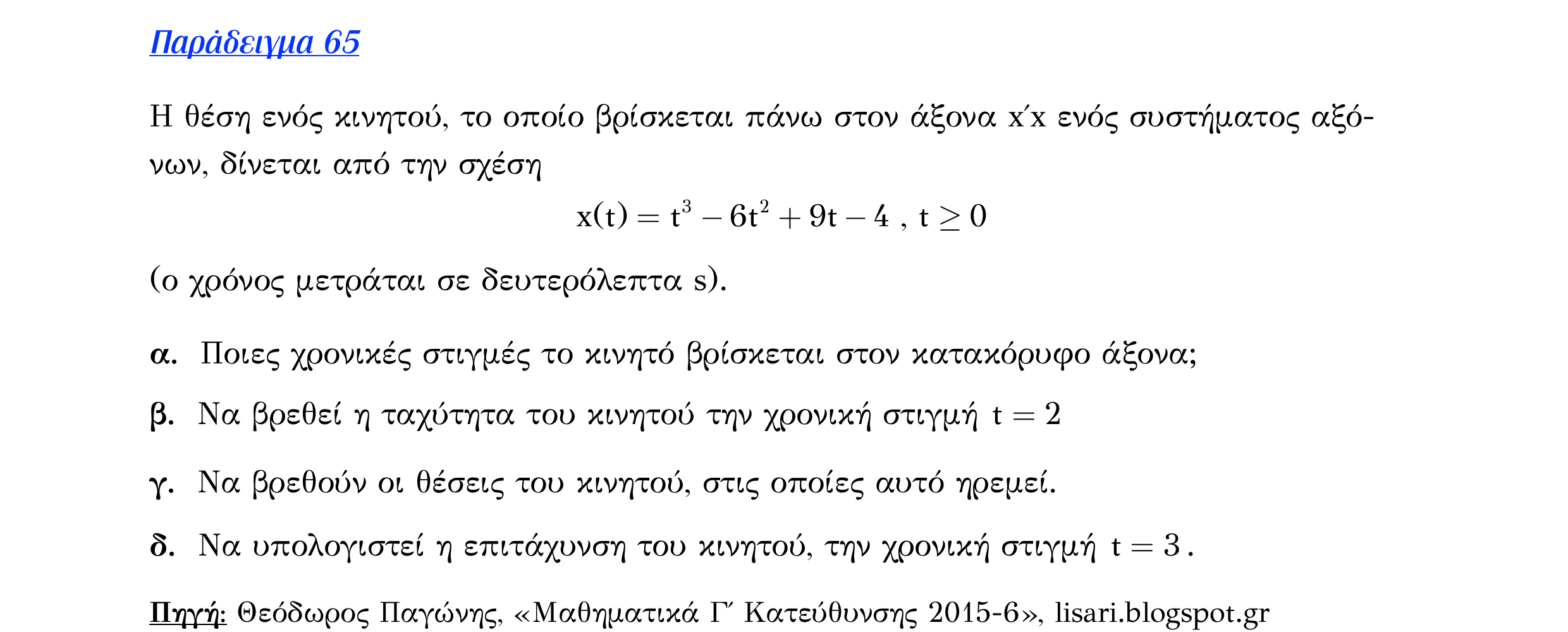 Σάρωση εκφώνησης άσκησης «Λυμένο παράδειγμα 65» από «Ε6-ΘΕΩΡΙΑ-εξώφυλλο», σελίδα 6.