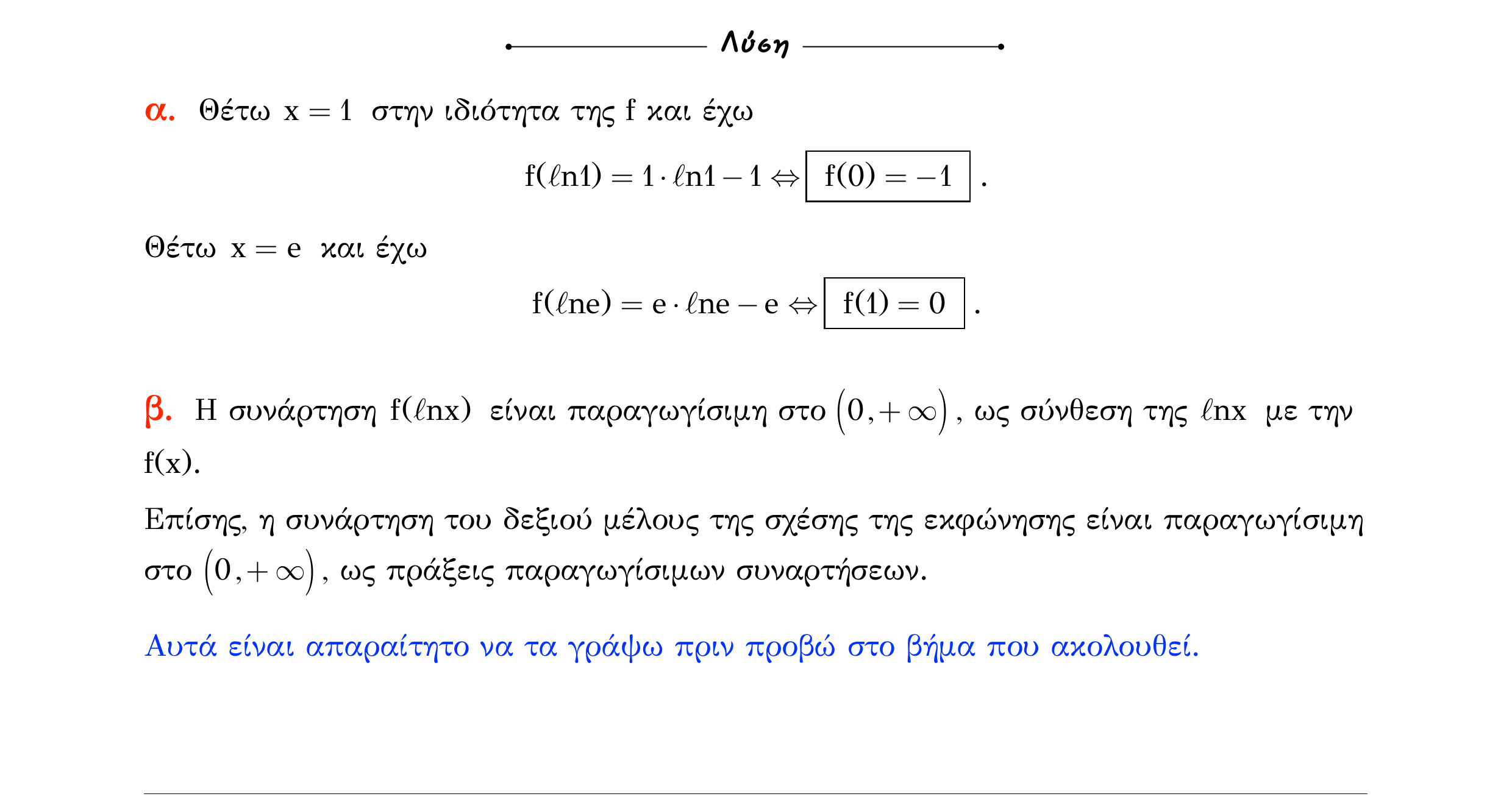 Σάρωση λύσης άσκησης «Άσκηση 249» από «Εφαπτομένη γραφικής παράστασης συνάρτησης – Κατηγορία 20», σελίδα 13.