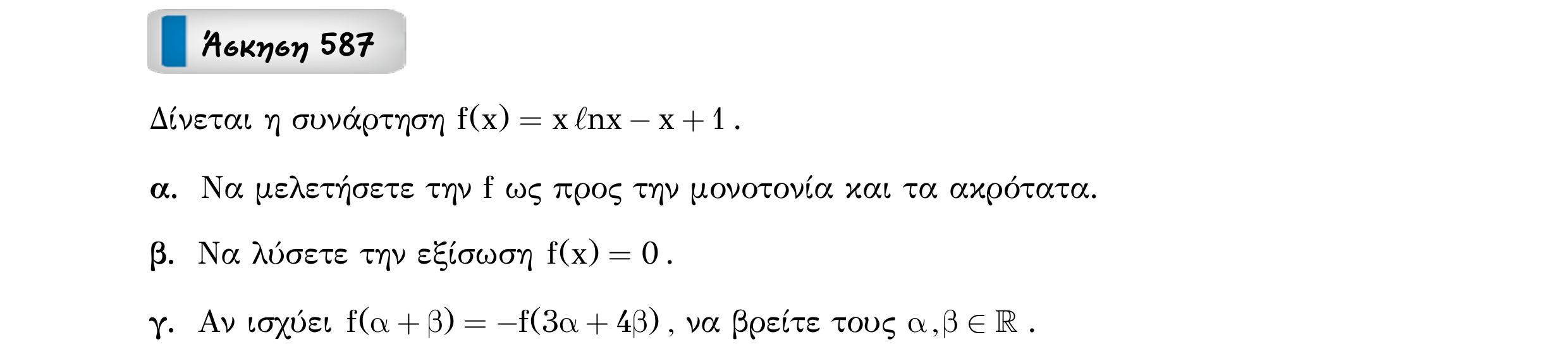 Σάρωση εκφώνησης άσκησης «Άσκηση 587» από «Μονοτονία (και ακρότατα) συνάρτησης – Κατηγορία 54», σελίδα 19.