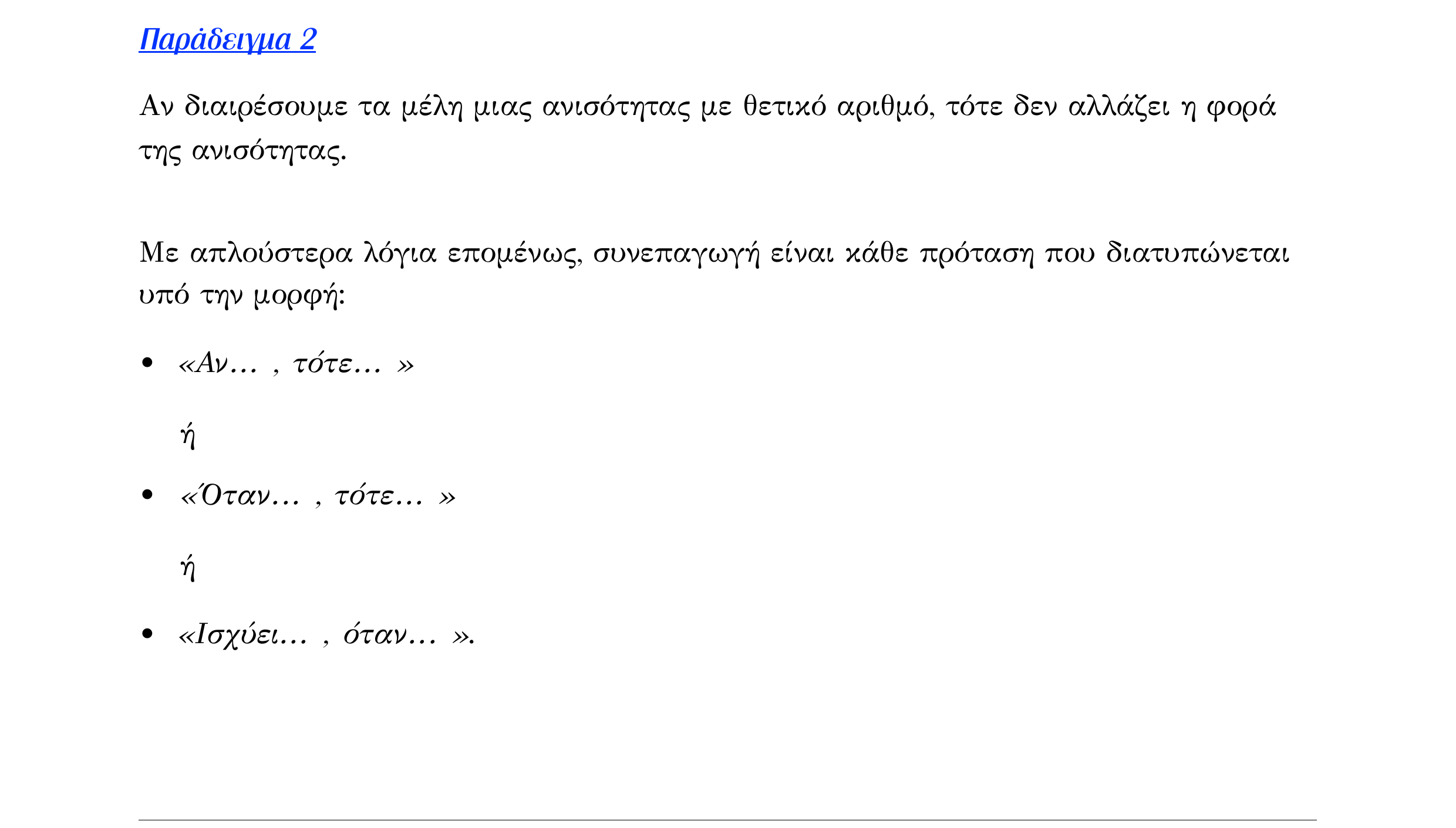 Σάρωση λυμένου παραδείγματος «Λυμένο παράδειγμα 2» από «ΟΙ ΠΡΑΓΜΑΤΙΚΟΙ ΑΡΙΘΜΟΙ-Εισαγωγικό κεφάλαιο», σελίδα 4.