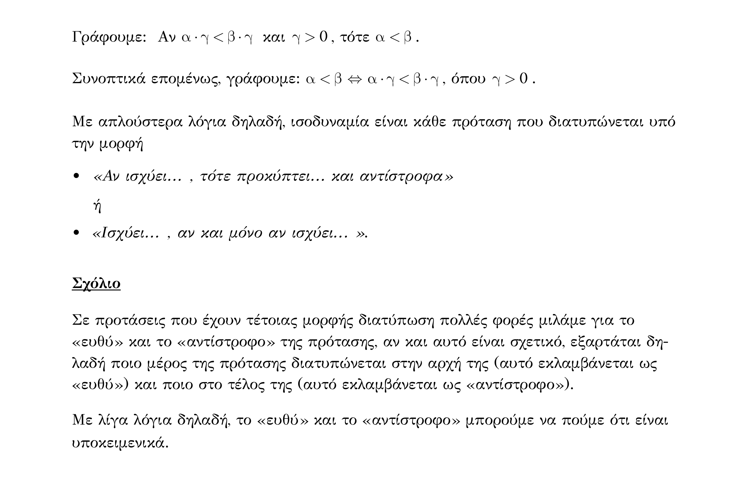 Σάρωση λυμένου παραδείγματος «Λυμένο παράδειγμα 4» από «ΟΙ ΠΡΑΓΜΑΤΙΚΟΙ ΑΡΙΘΜΟΙ-Εισαγωγικό κεφάλαιο», σελίδα 6.