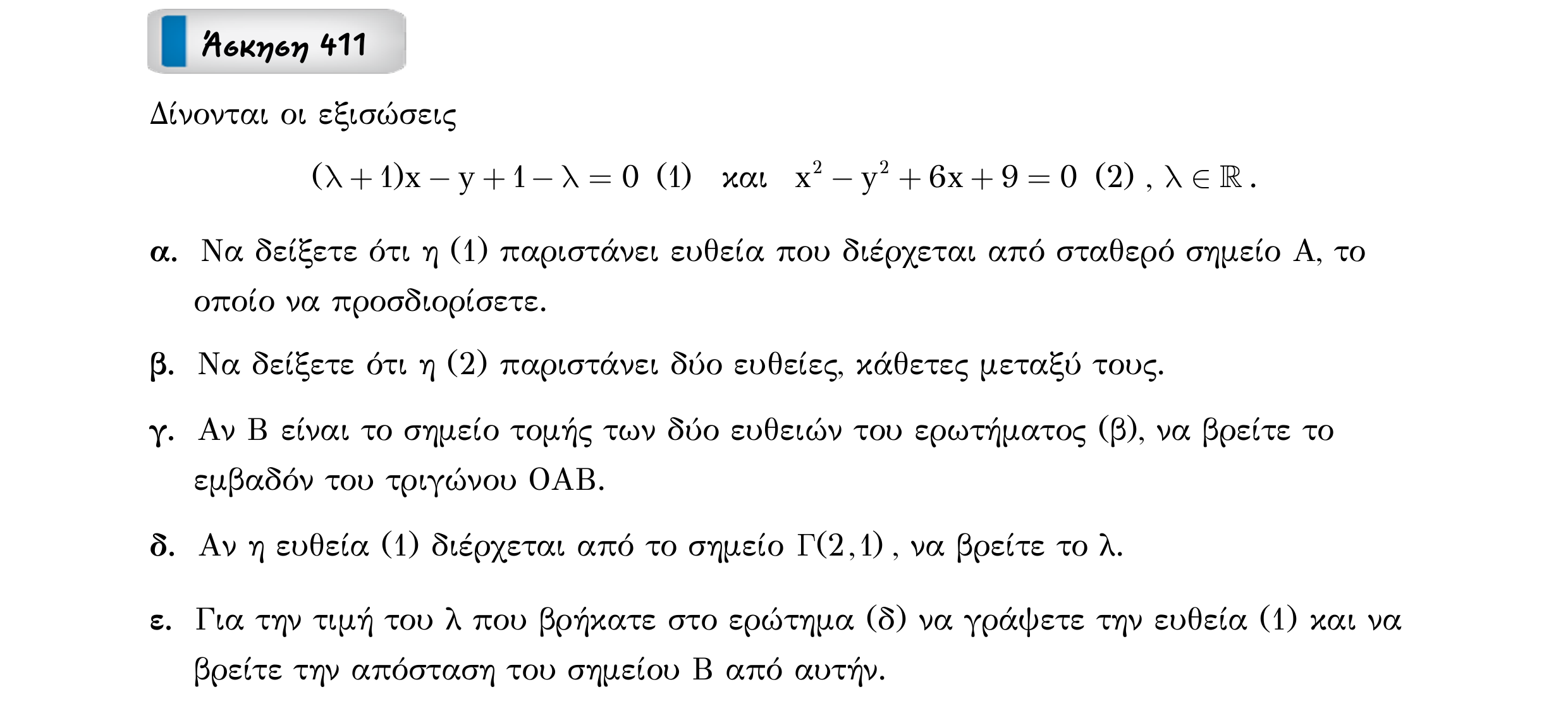 Σάρωση εκφώνησης άσκησης «Άσκηση 411» από «Ευθείες», σελίδα 281.