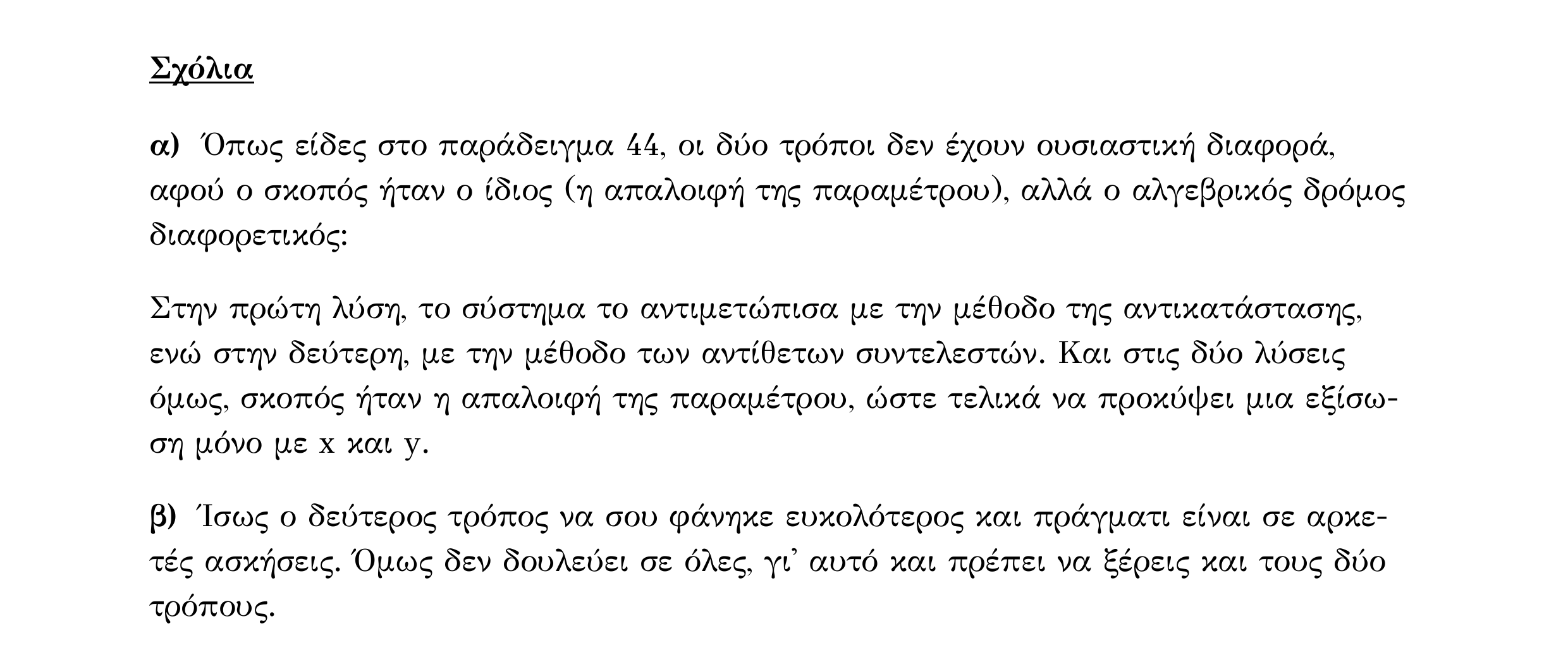 Σάρωση λύσης άσκησης «Λυμένο παράδειγμα 44» από «Ευθείες», σελίδα 261.
