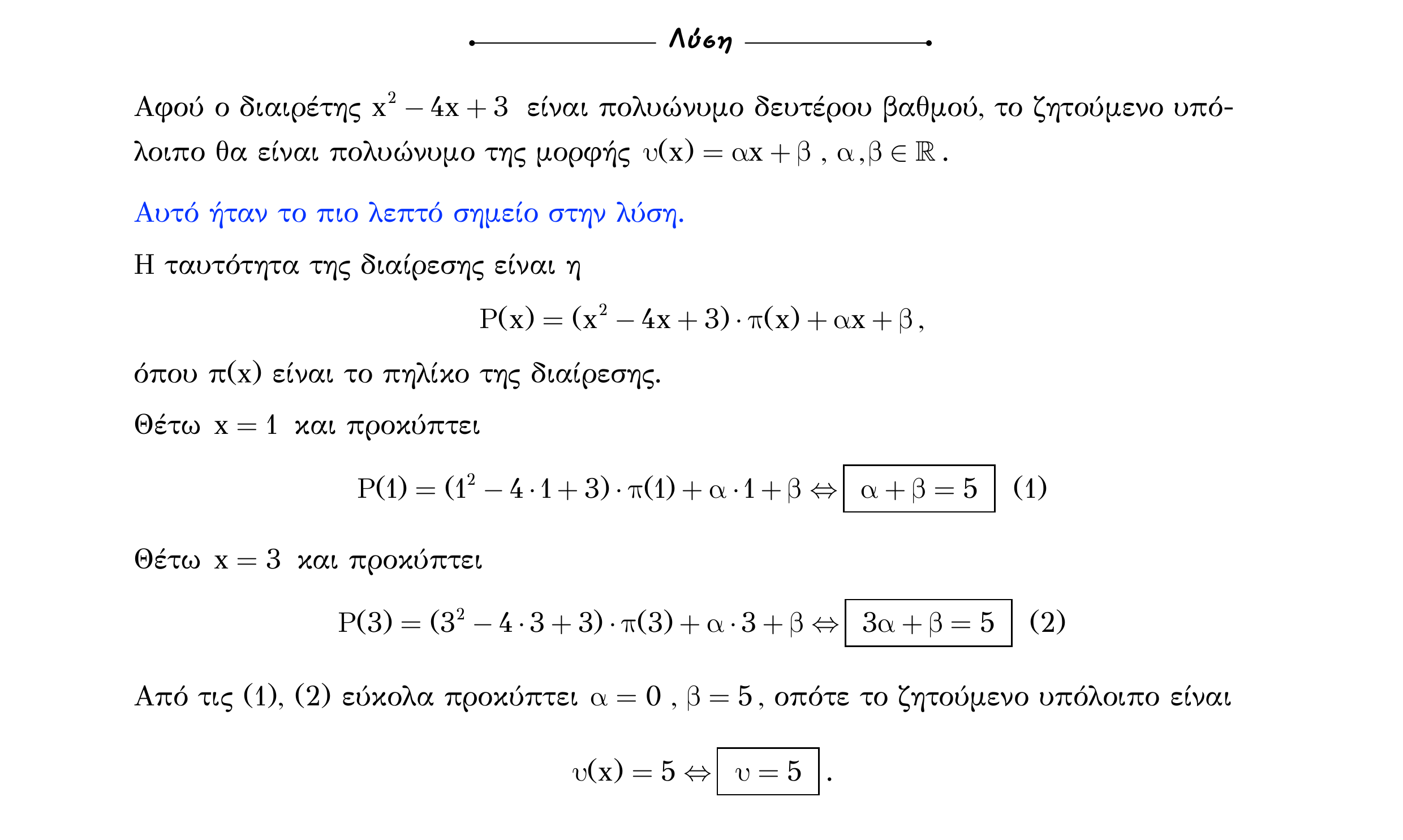 Σάρωση λύσης άσκησης «Άσκηση 61» από «ΠΟΛΥΩΝΥΜΑ-Παράγραφος 2-Κ2 (Α)», σελίδα 26.