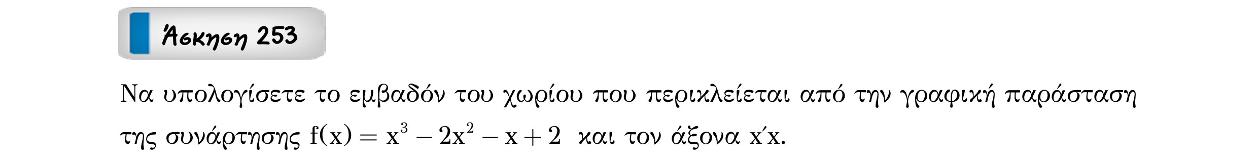 Σάρωση εκφώνησης άσκησης «Άσκηση 253» από «Ε4(Θ1)+Κ8(Α)-εξώφυλλο», σελίδα 30.
