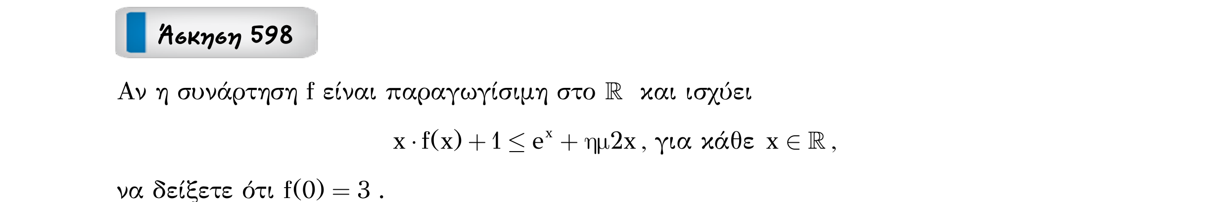 Σάρωση εκφώνησης άσκησης «Άσκηση 598» από «Ακρότατα συνάρτησης (ειδικά θέματα) – Κατηγορία 56», σελίδα 8.
