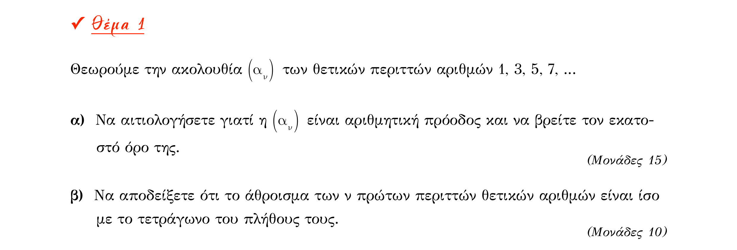Σάρωση εκφώνησης άσκησης «Θέμα 1» από «Α ΑΛΓΕΒΡΑ-ΤΡΑΠΕΖΑ ΘΕΜΑΤΩΝ-2ο θέμα (Δεκ.2020)», σελίδα 4.