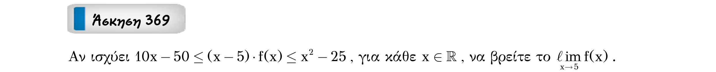 Σάρωση εκφώνησης άσκησης «Άσκηση 369» από «Ε5-Π4-εξώφυλλο», σελίδα 38.
