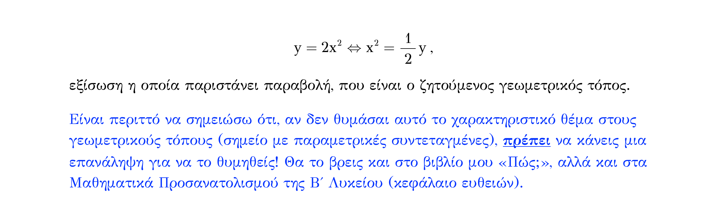 Σάρωση λύσης άσκησης «Άσκηση 240» από «Ασύμπτωτες συνάρτησης – Κατηγορία 19», σελίδα 17.