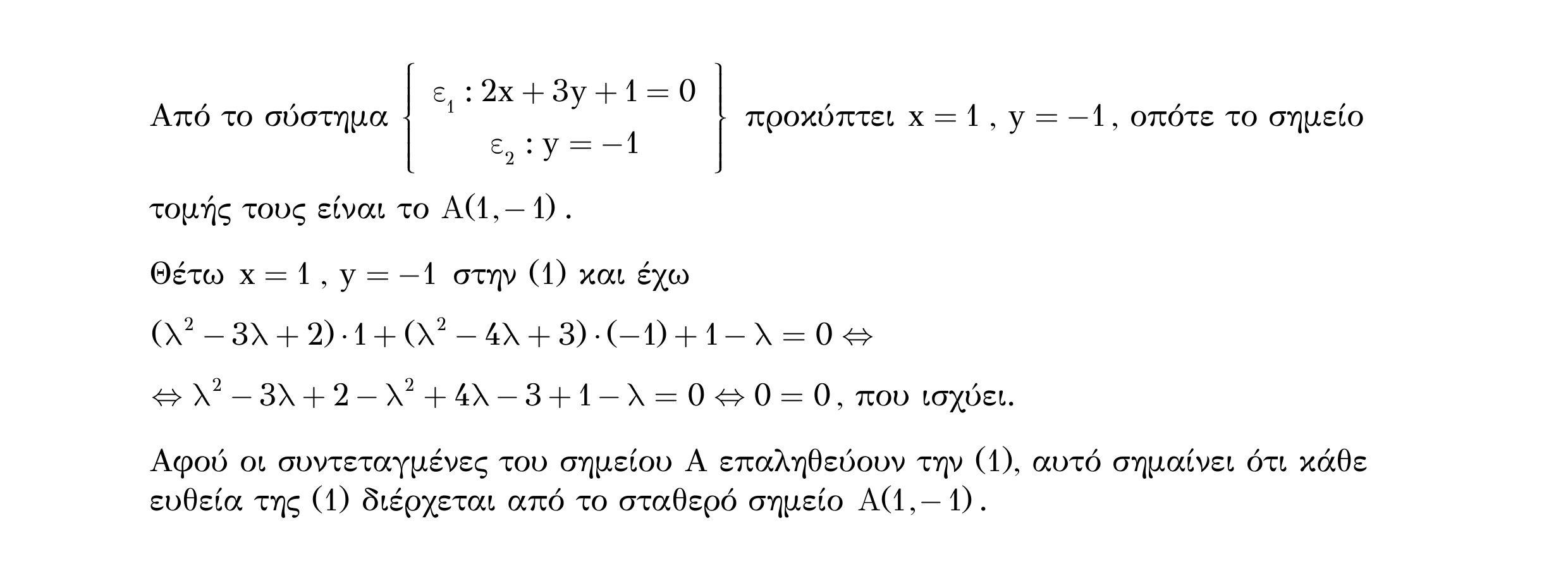 Σάρωση λύσης άσκησης «Άσκηση 8» από «ΕΥΘΕΙΕΣ-25 επαναληπτικές ασκήσεις (εξώφ)», σελίδα 15.