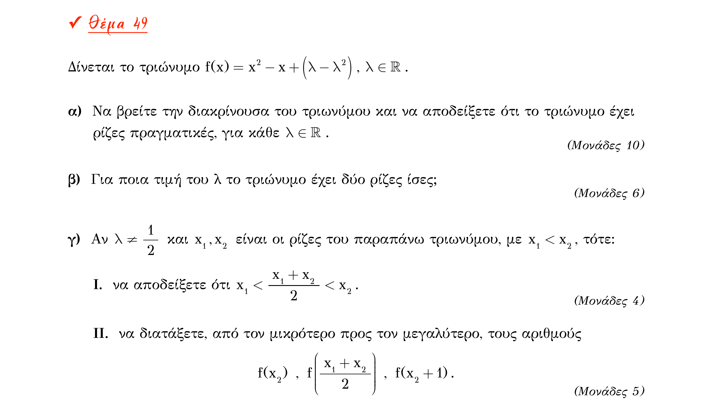 Σάρωση εκφώνησης άσκησης «Θέμα 49» από «Α ΑΛΓΕΒΡΑ-ΤΡΑΠΕΖΑ ΘΕΜΑΤΩΝ-4ο θέμα (Δεκ.2020)», σελίδα 33.