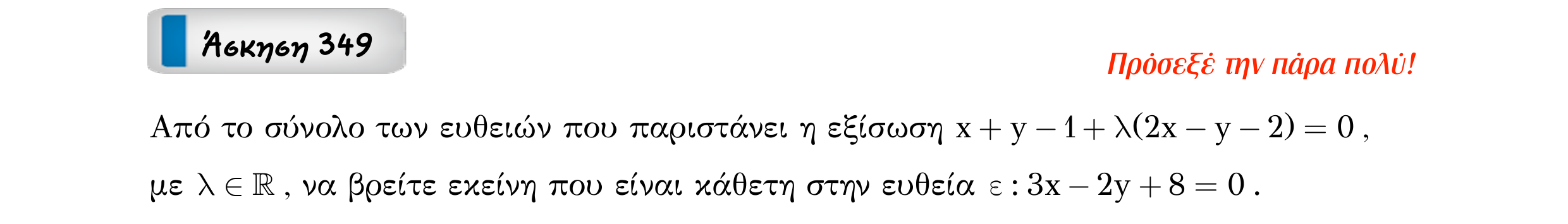 Σάρωση εκφώνησης άσκησης «Άσκηση 349» από «Ευθείες», σελίδα 187.