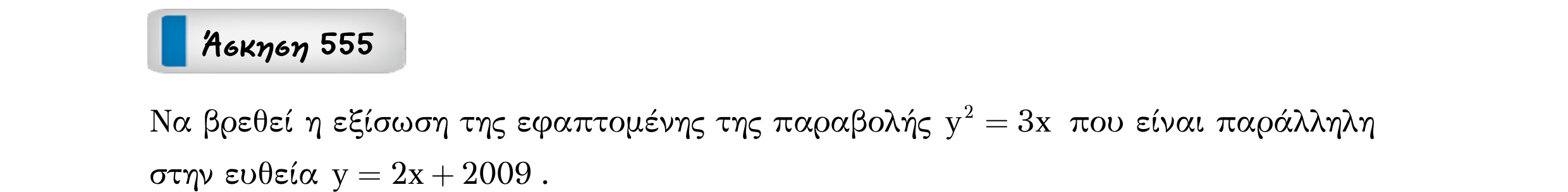 Σάρωση εκφώνησης άσκησης «Άσκηση 555» από «Κωνικές Τομές», σελίδα 129.