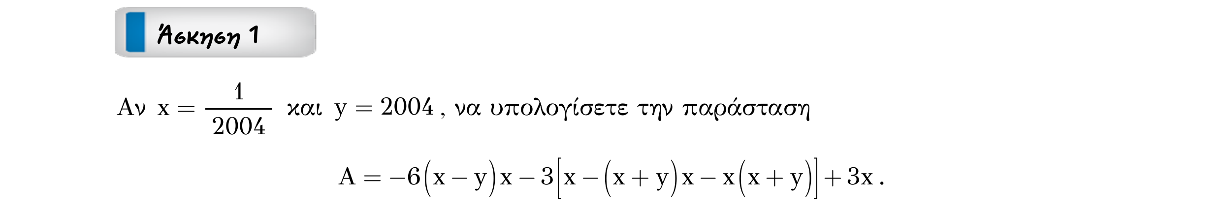 Σάρωση εκφώνησης άσκησης «Άσκηση 1» από «ΟΙ ΠΡΑΓΜΑΤΙΚΟΙ ΑΡΙΘΜΟΙ-50 επαναληπτικές ασκήσεις», σελίδα 3.