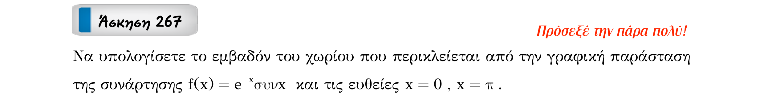 Σάρωση εκφώνησης άσκησης «Άσκηση 267» από «Ε4(Θ1)+Κ8(Α)-εξώφυλλο», σελίδα 55.