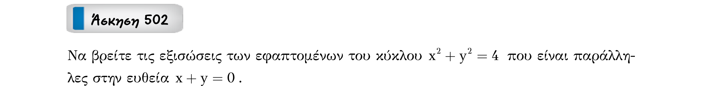 Σάρωση εκφώνησης άσκησης «Άσκηση 502» από «Κωνικές Τομές», σελίδα 99.
