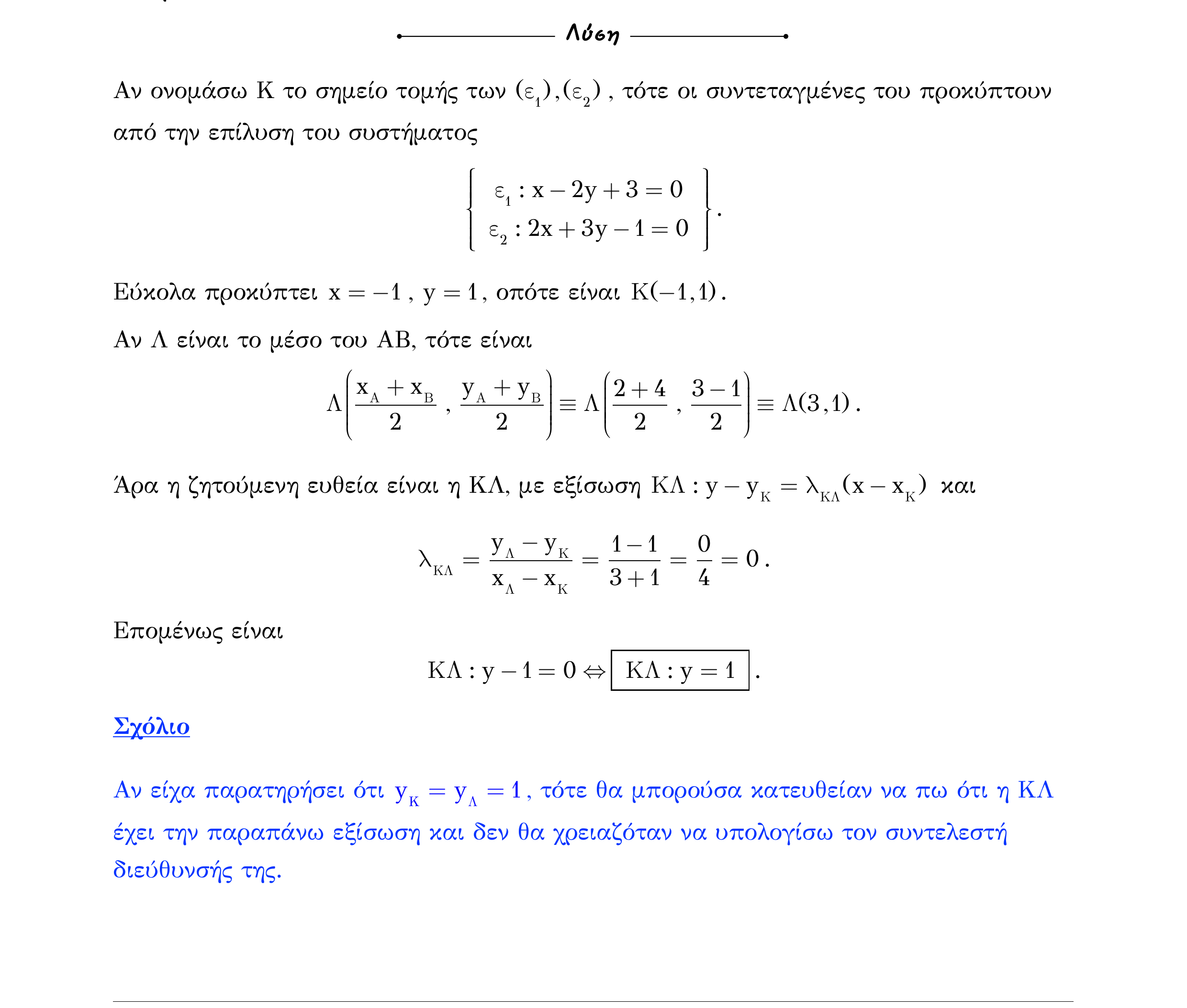 Σάρωση λύσης άσκησης «Άσκηση 293» από «Ευθείες», σελίδα 103.