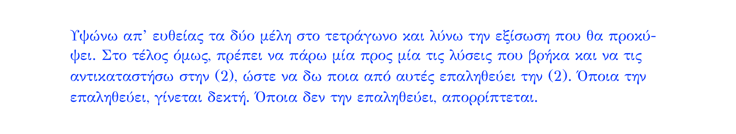 Σάρωση λύσης άσκησης «Άσκηση 154» από «Διανύσματα», σελίδα 248.