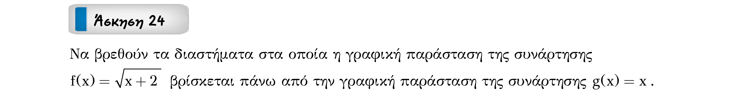 Σάρωση εκφώνησης άσκησης «Άσκηση 24» από «Ε1-Π2-εξώφυλλο», σελίδα 41.