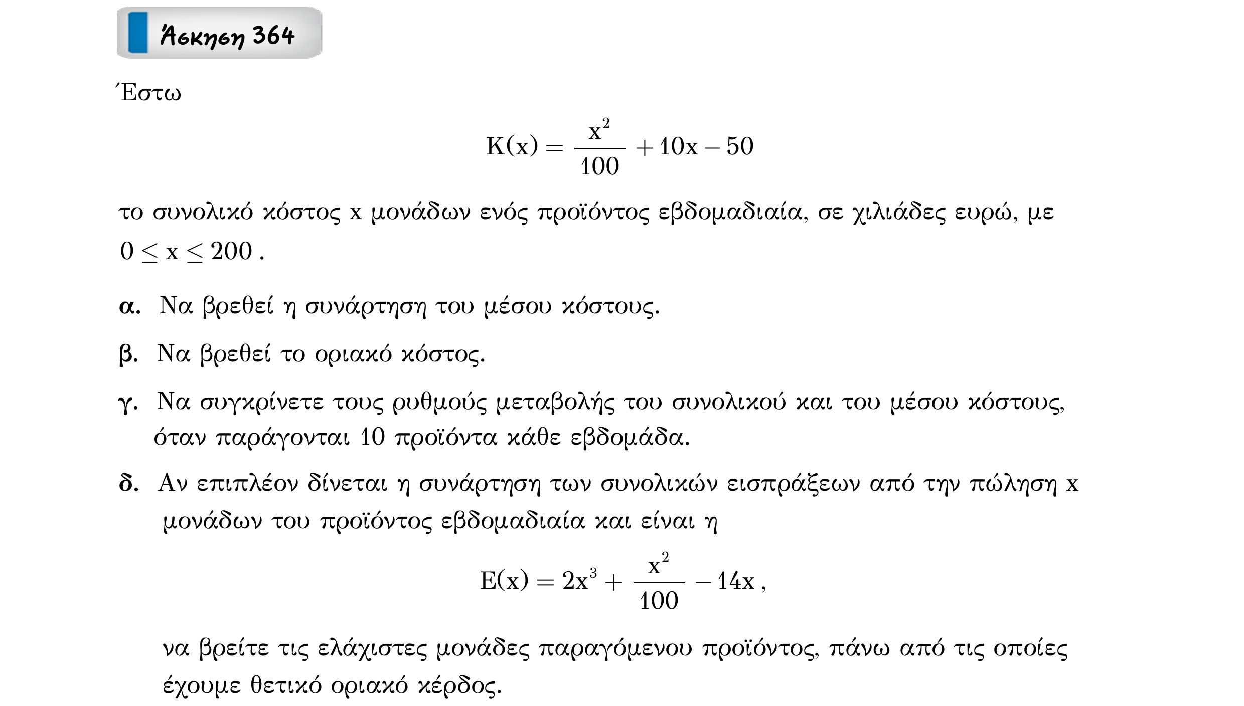 Σάρωση εκφώνησης άσκησης «Άσκηση 364» από «Ε6-ΑΣΚΗΣΕΙΣ-εξώφυλλο», σελίδα 54.