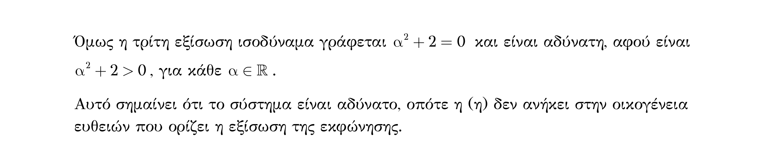 Σάρωση λύσης άσκησης «Άσκηση 353» από «Ευθείες», σελίδα 193.