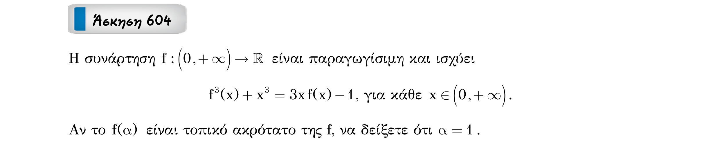 Σάρωση εκφώνησης άσκησης «Άσκηση 604» από «Ακρότατα συνάρτησης (ειδικά θέματα) – Κατηγορία 56», σελίδα 13.
