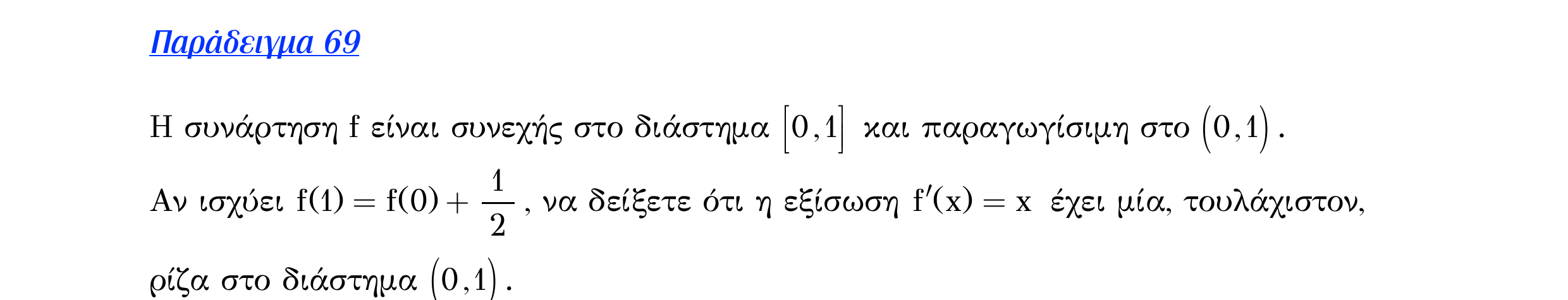 Σάρωση εκφώνησης άσκησης «Λυμένο παράδειγμα 69» από «Θεώρημα του Rolle – Κατηγορία 33», σελίδα 7.