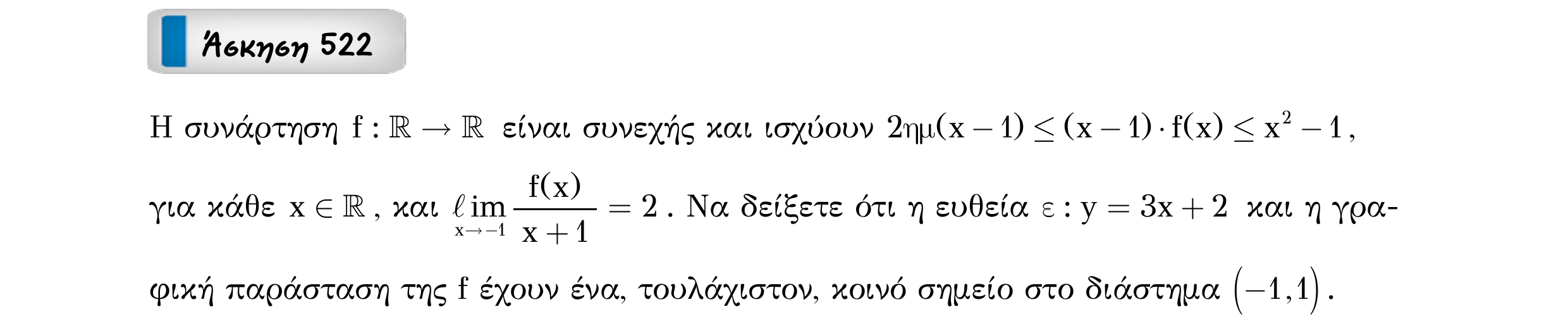 Σάρωση εκφώνησης άσκησης «Άσκηση 522» από «Ε9-Π2+Κ31-εξώφυλλο», σελίδα 38.