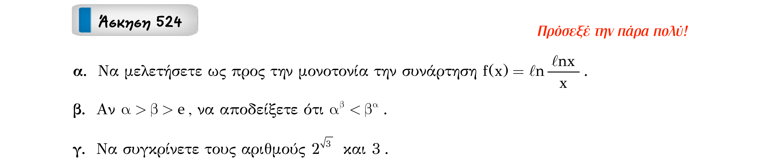 Σάρωση εκφώνησης άσκησης «Άσκηση 524» από «Μονοτονία (και ακρότατα) συνάρτησης – Κατηγορία 48», σελίδα 11.