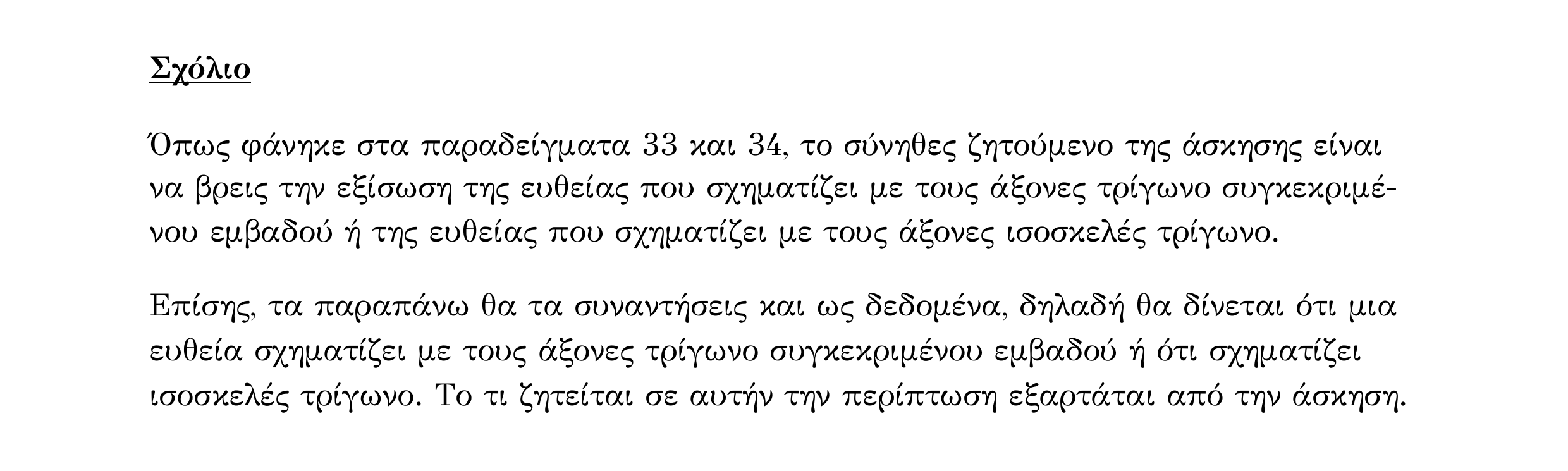 Σάρωση λύσης άσκησης «Λυμένο παράδειγμα 34» από «Ευθείες», σελίδα 27.