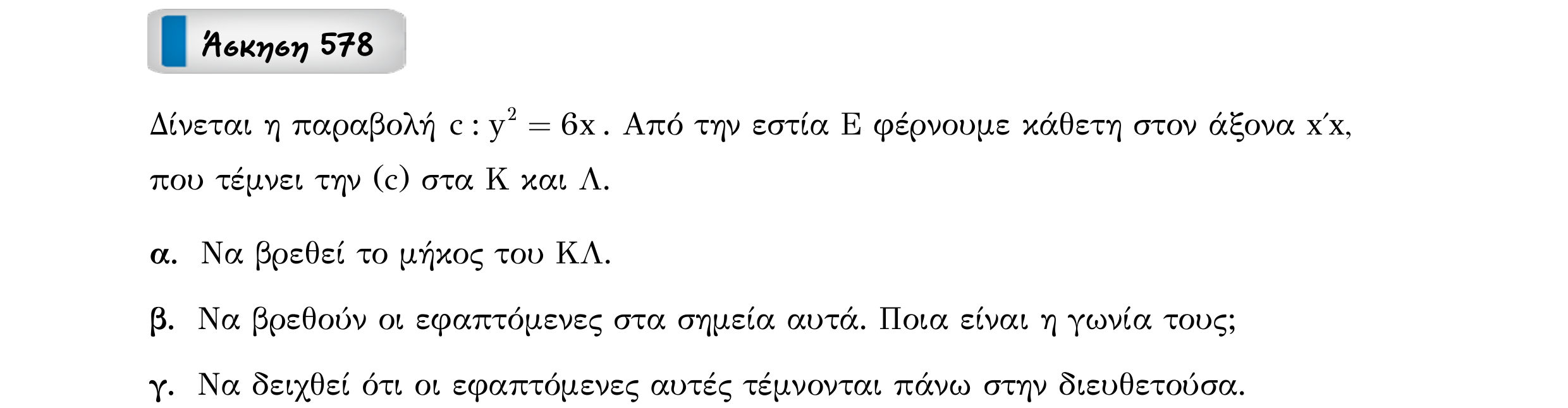 Σάρωση εκφώνησης άσκησης «Άσκηση 578» από «Κωνικές Τομές», σελίδα 159.