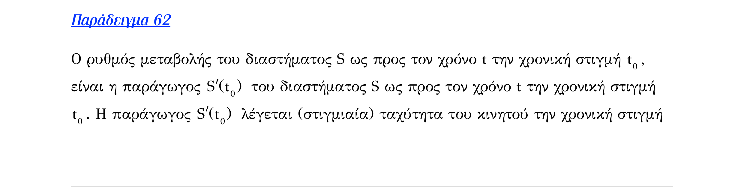 Σάρωση λυμένου παραδείγματος «Λυμένο παράδειγμα 62» από «Ε6-ΘΕΩΡΙΑ-εξώφυλλο», σελίδα 3.