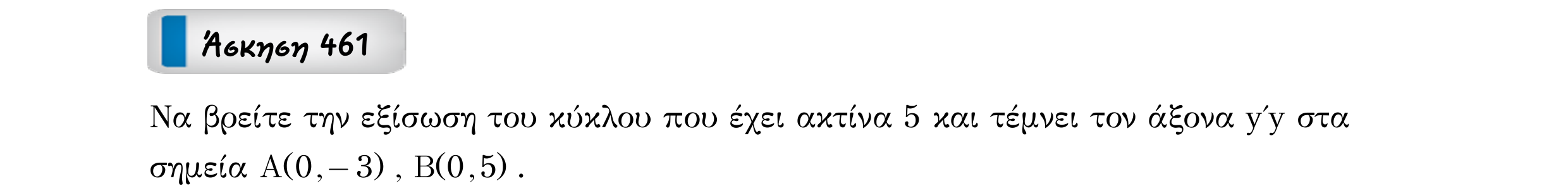 Σάρωση εκφώνησης άσκησης «Άσκηση 461» από «Κωνικές Τομές», σελίδα 59.