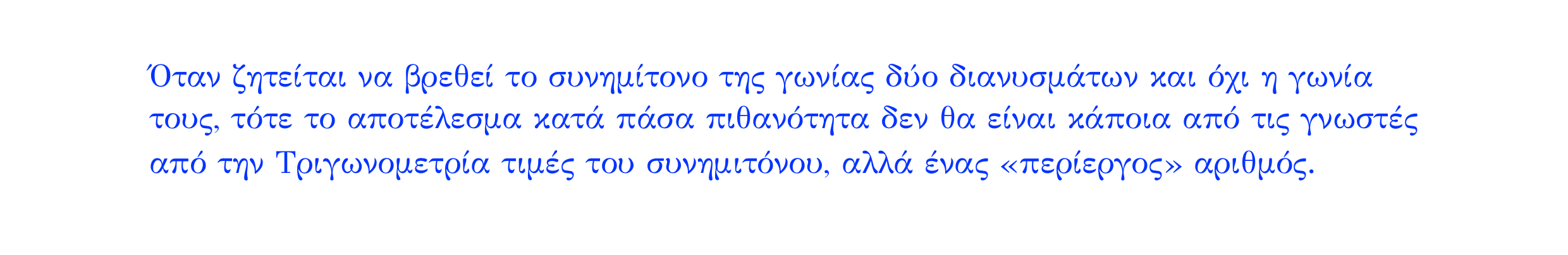 Σάρωση λύσης άσκησης «Άσκηση 137» από «Διανύσματα», σελίδα 232.