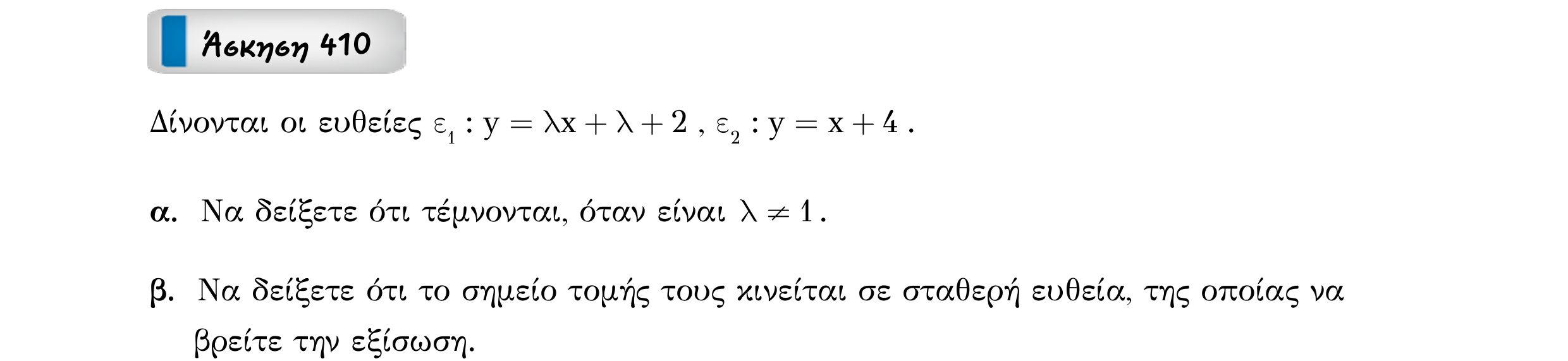 Σάρωση εκφώνησης άσκησης «Άσκηση 410» από «Ευθείες», σελίδα 278.