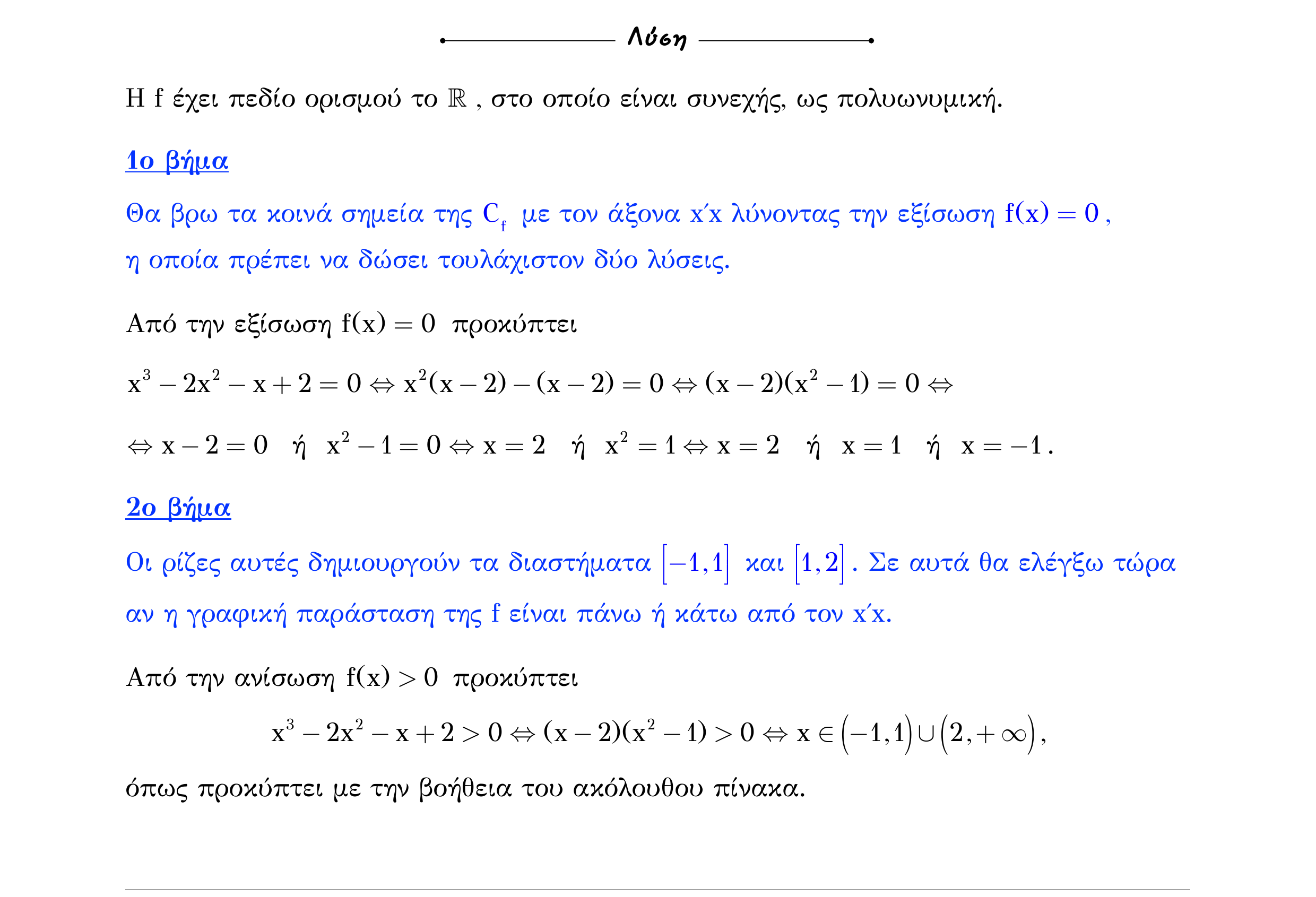 Σάρωση λύσης άσκησης «Άσκηση 253» από «Ε4(Θ1)+Κ8(Α)-εξώφυλλο», σελίδα 30.